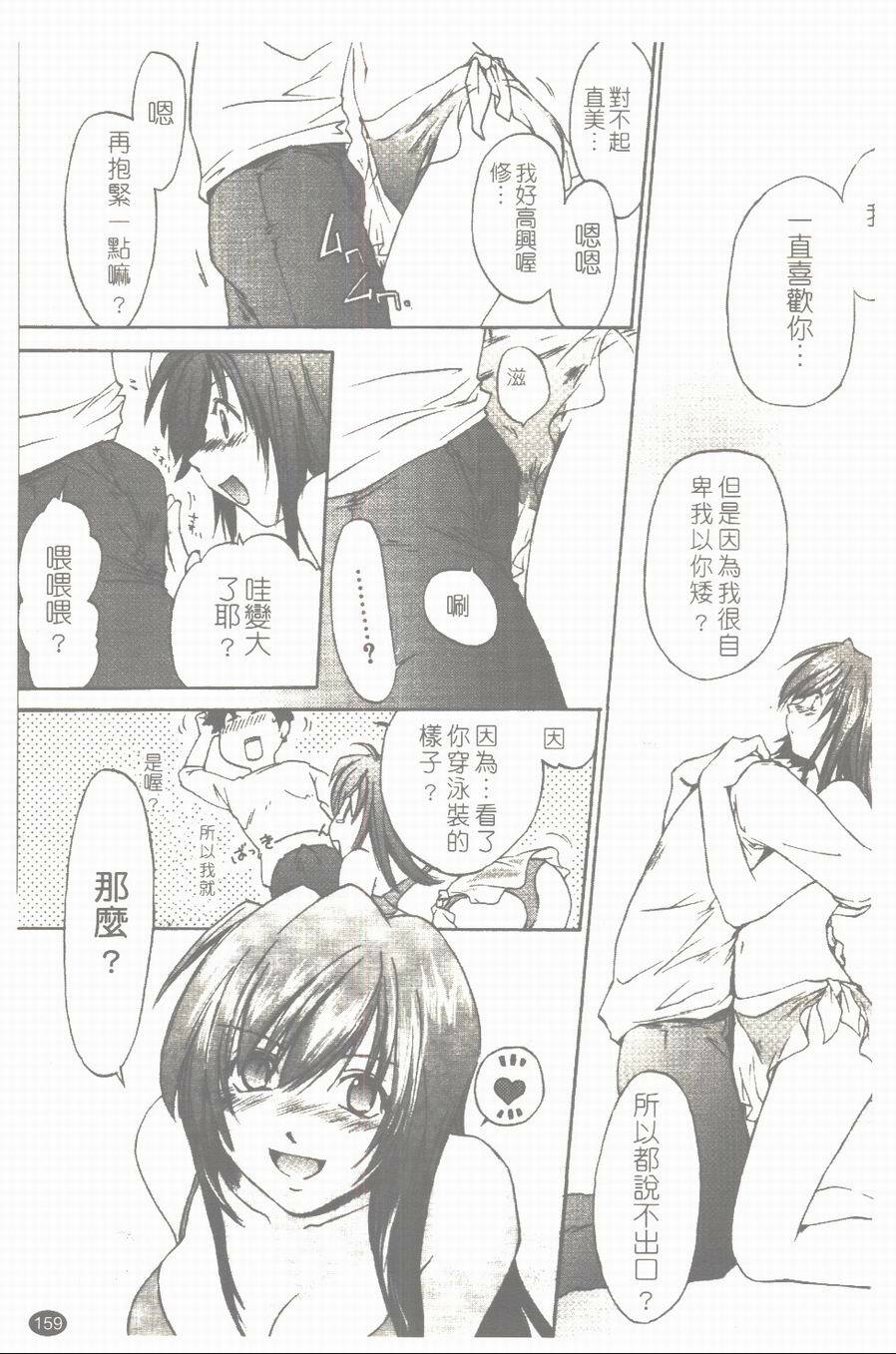 [Yuuki Homura] Aishiteru nowa Anata dake - I Love Only You | 只愛你一個 [Chinese] page 160 full