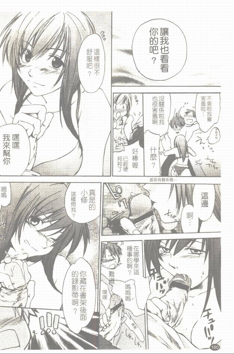 [Yuuki Homura] Aishiteru nowa Anata dake - I Love Only You | 只愛你一個 [Chinese] page 161 full