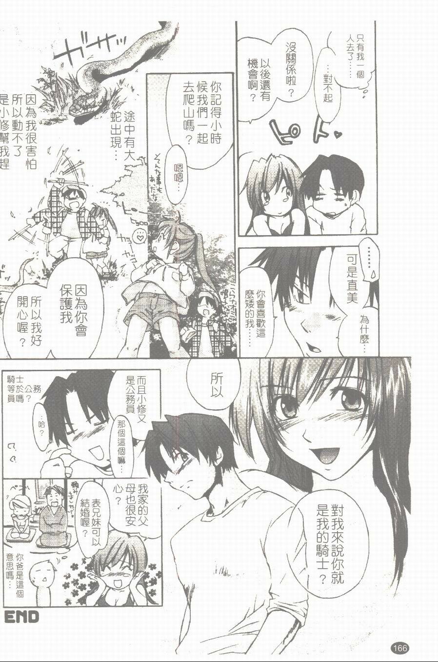 [Yuuki Homura] Aishiteru nowa Anata dake - I Love Only You | 只愛你一個 [Chinese] page 167 full