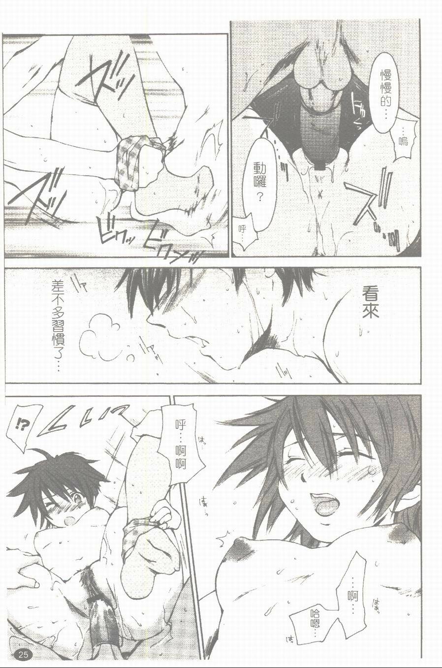 [Yuuki Homura] Aishiteru nowa Anata dake - I Love Only You | 只愛你一個 [Chinese] page 26 full