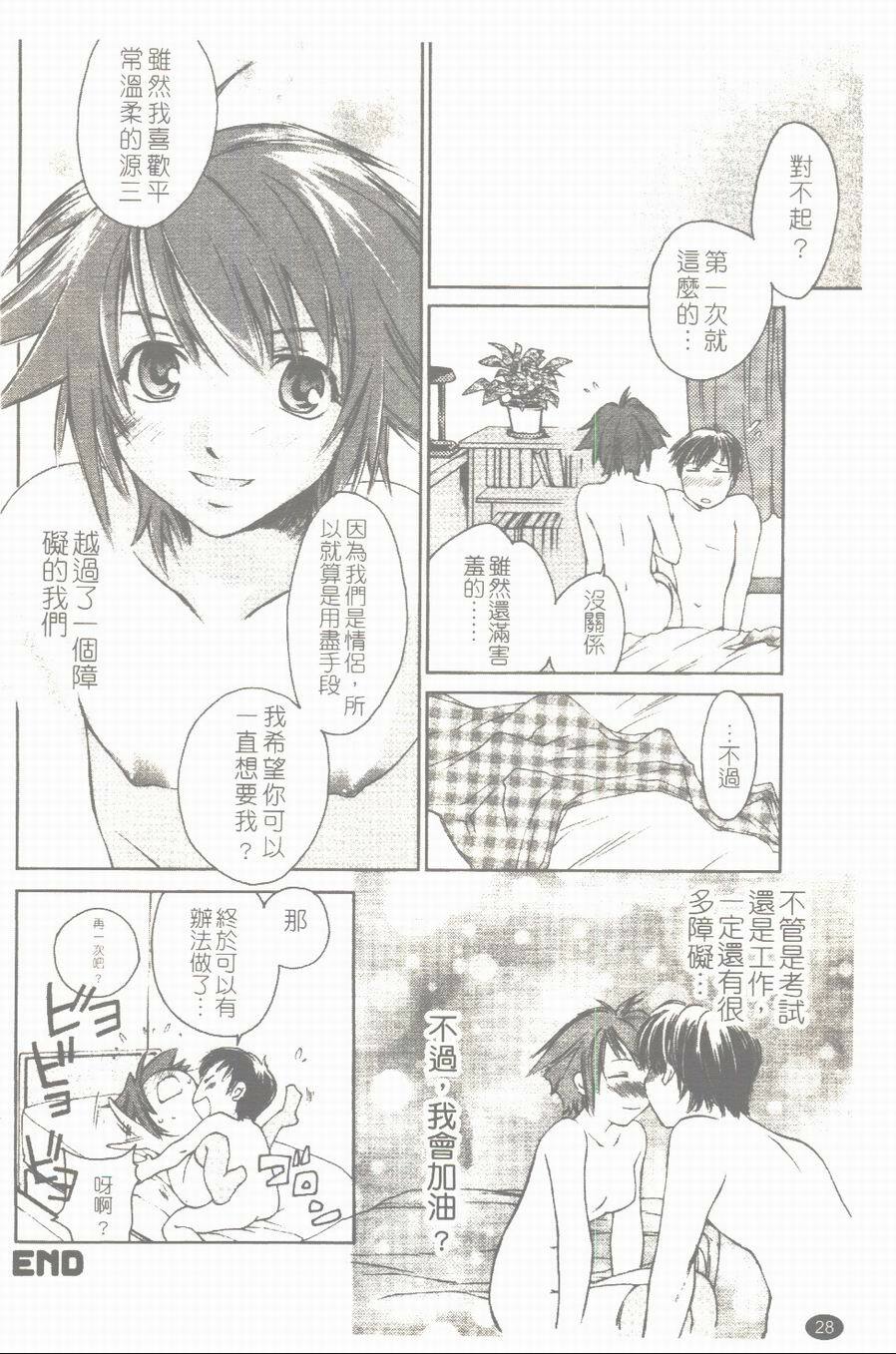 [Yuuki Homura] Aishiteru nowa Anata dake - I Love Only You | 只愛你一個 [Chinese] page 29 full