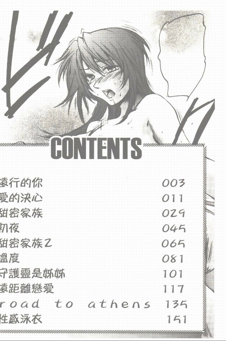 [Yuuki Homura] Aishiteru nowa Anata dake - I Love Only You | 只愛你一個 [Chinese] page 3 full