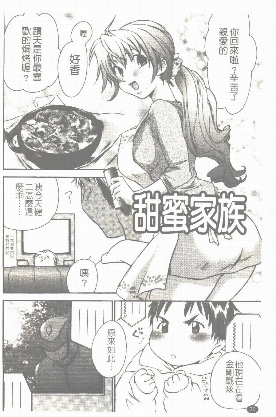 [Yuuki Homura] Aishiteru nowa Anata dake - I Love Only You | 只愛你一個 [Chinese] page 31 full