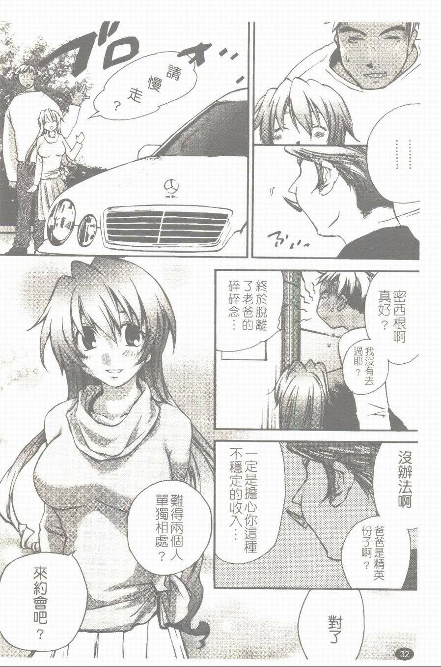 [Yuuki Homura] Aishiteru nowa Anata dake - I Love Only You | 只愛你一個 [Chinese] page 33 full