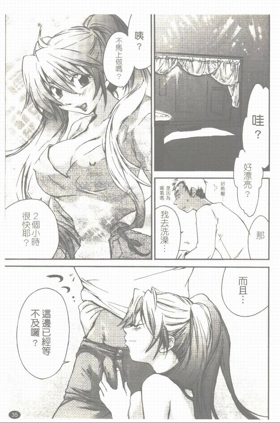 [Yuuki Homura] Aishiteru nowa Anata dake - I Love Only You | 只愛你一個 [Chinese] page 36 full