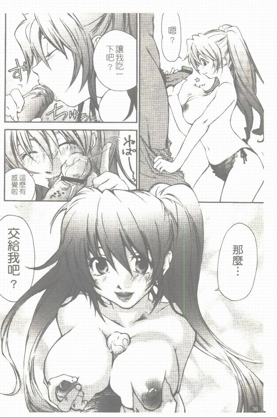 [Yuuki Homura] Aishiteru nowa Anata dake - I Love Only You | 只愛你一個 [Chinese] page 37 full