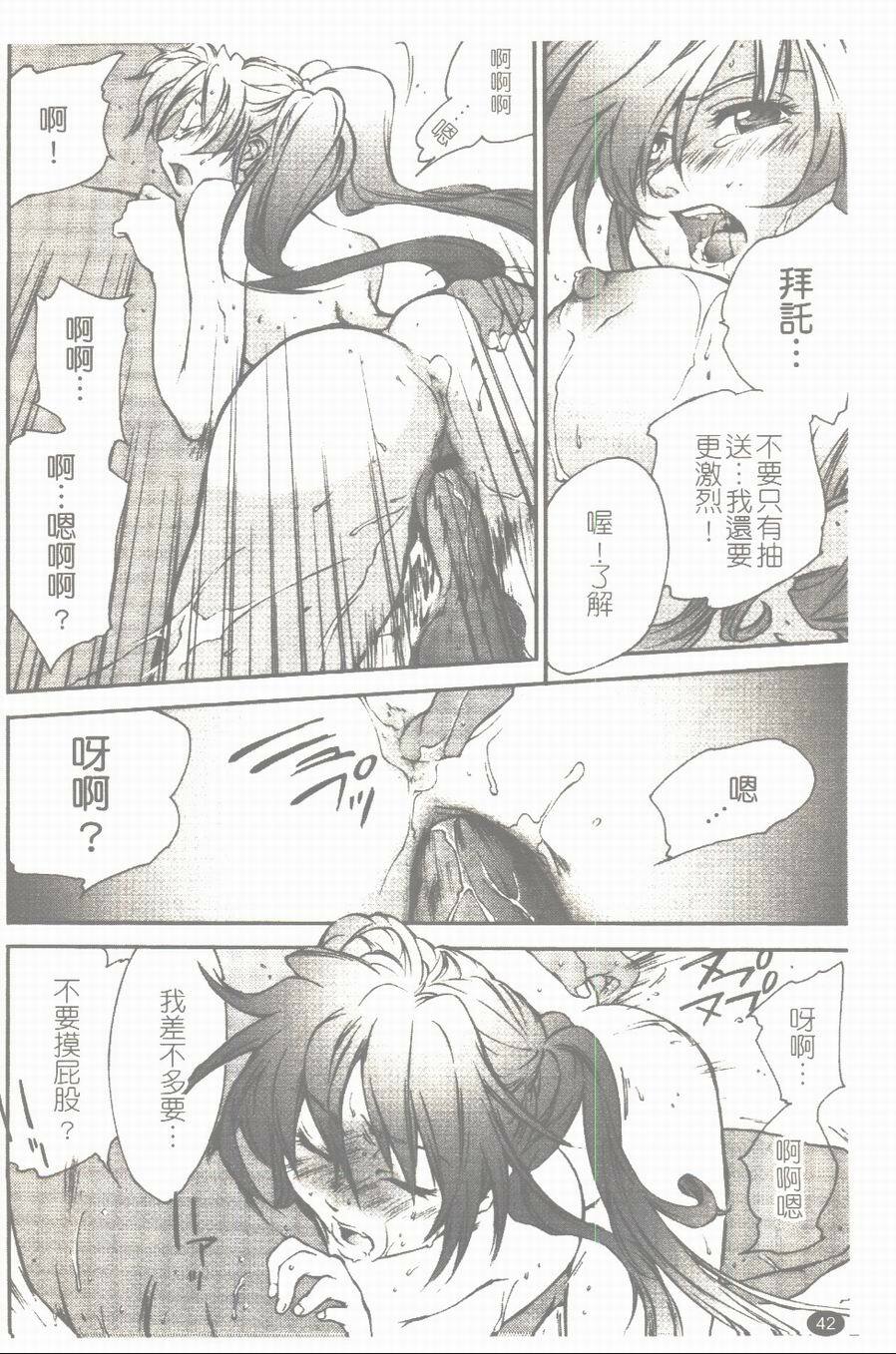 [Yuuki Homura] Aishiteru nowa Anata dake - I Love Only You | 只愛你一個 [Chinese] page 43 full