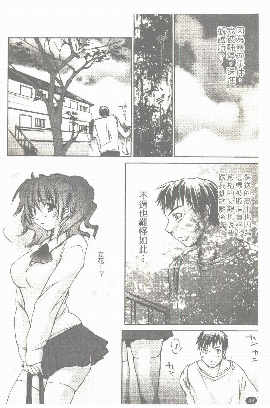 [Yuuki Homura] Aishiteru nowa Anata dake - I Love Only You | 只愛你一個 [Chinese] page 49 full