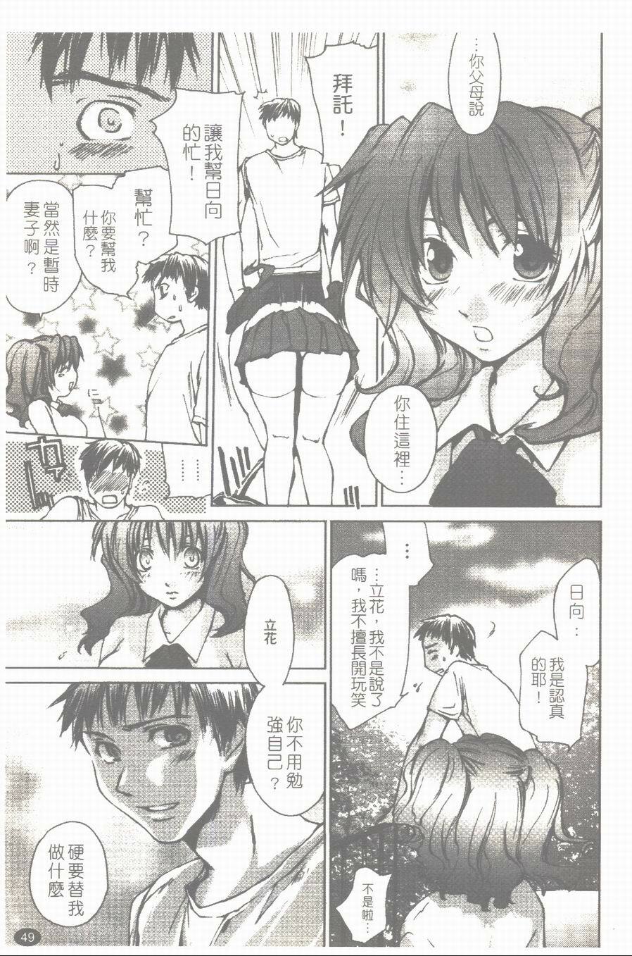 [Yuuki Homura] Aishiteru nowa Anata dake - I Love Only You | 只愛你一個 [Chinese] page 50 full