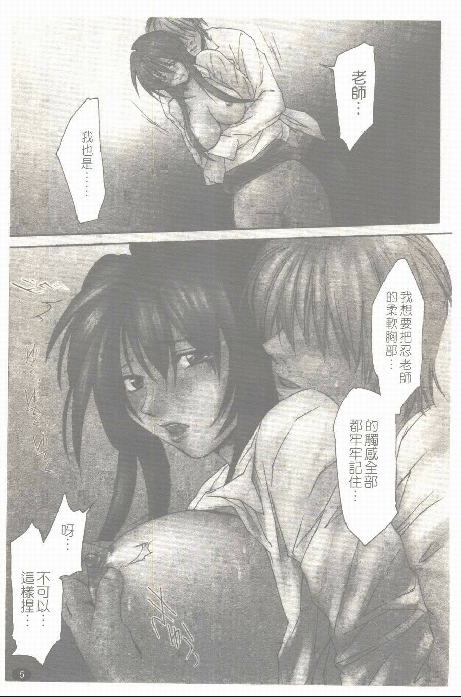 [Yuuki Homura] Aishiteru nowa Anata dake - I Love Only You | 只愛你一個 [Chinese] page 6 full