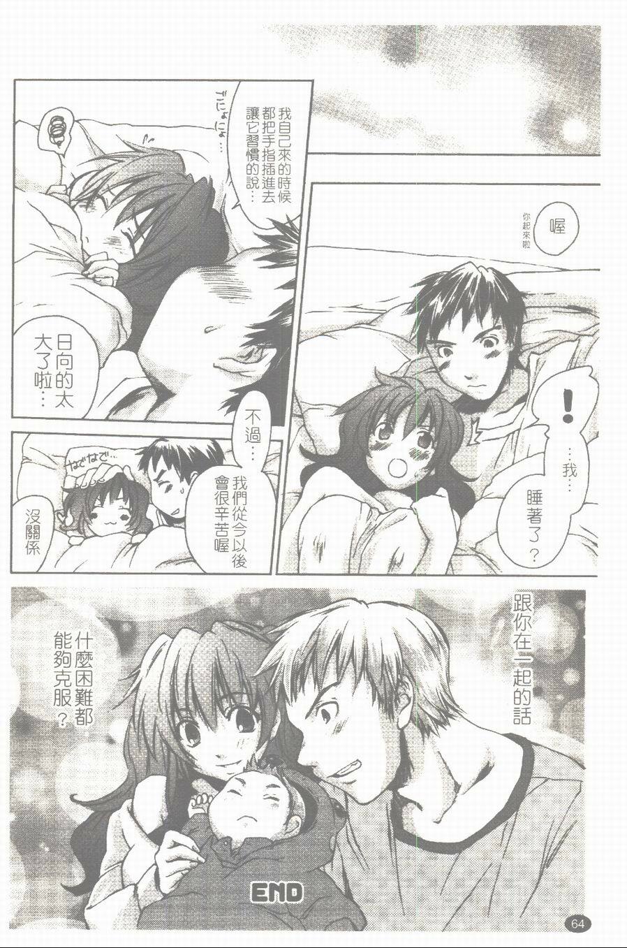 [Yuuki Homura] Aishiteru nowa Anata dake - I Love Only You | 只愛你一個 [Chinese] page 65 full