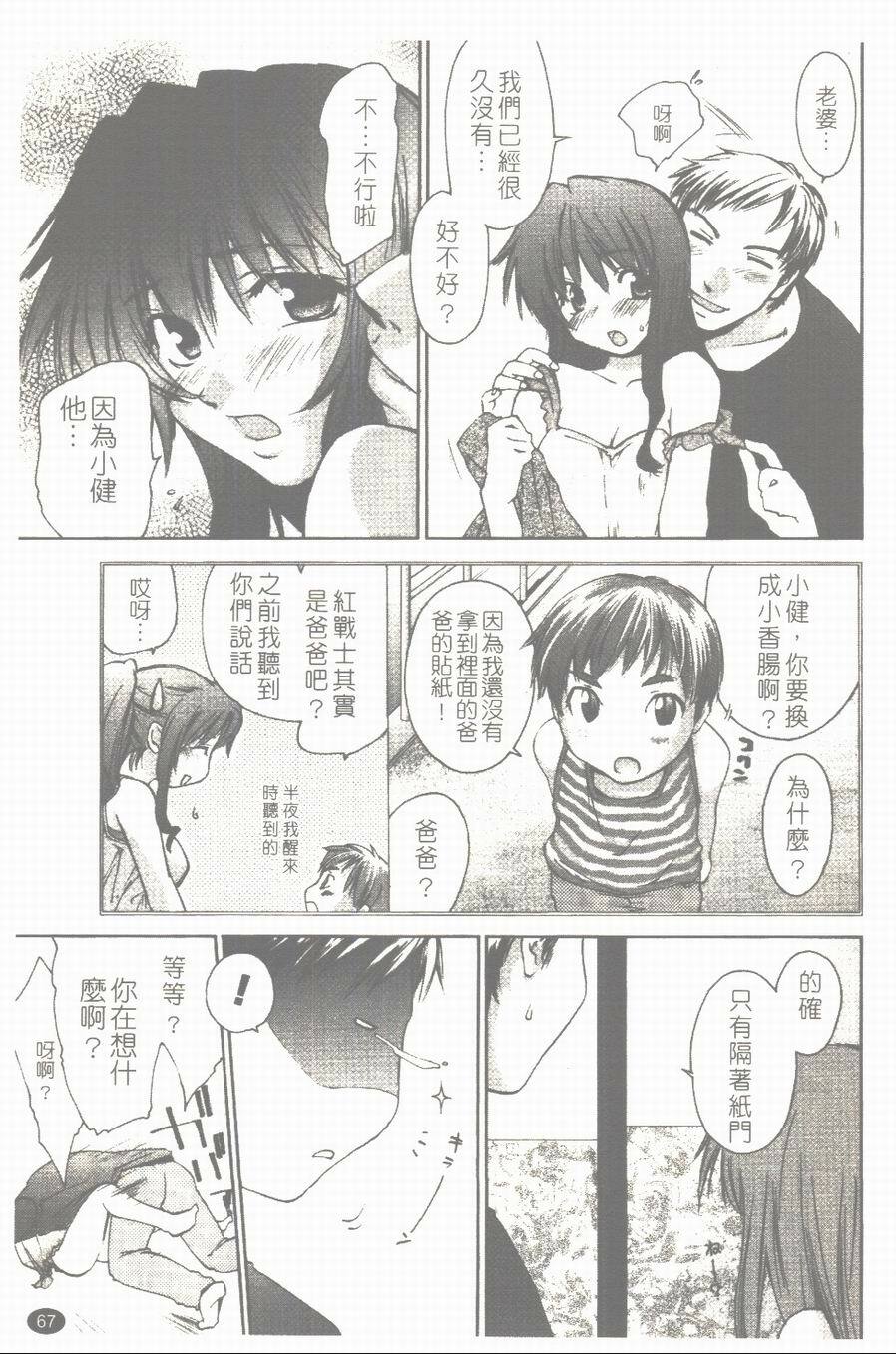 [Yuuki Homura] Aishiteru nowa Anata dake - I Love Only You | 只愛你一個 [Chinese] page 68 full