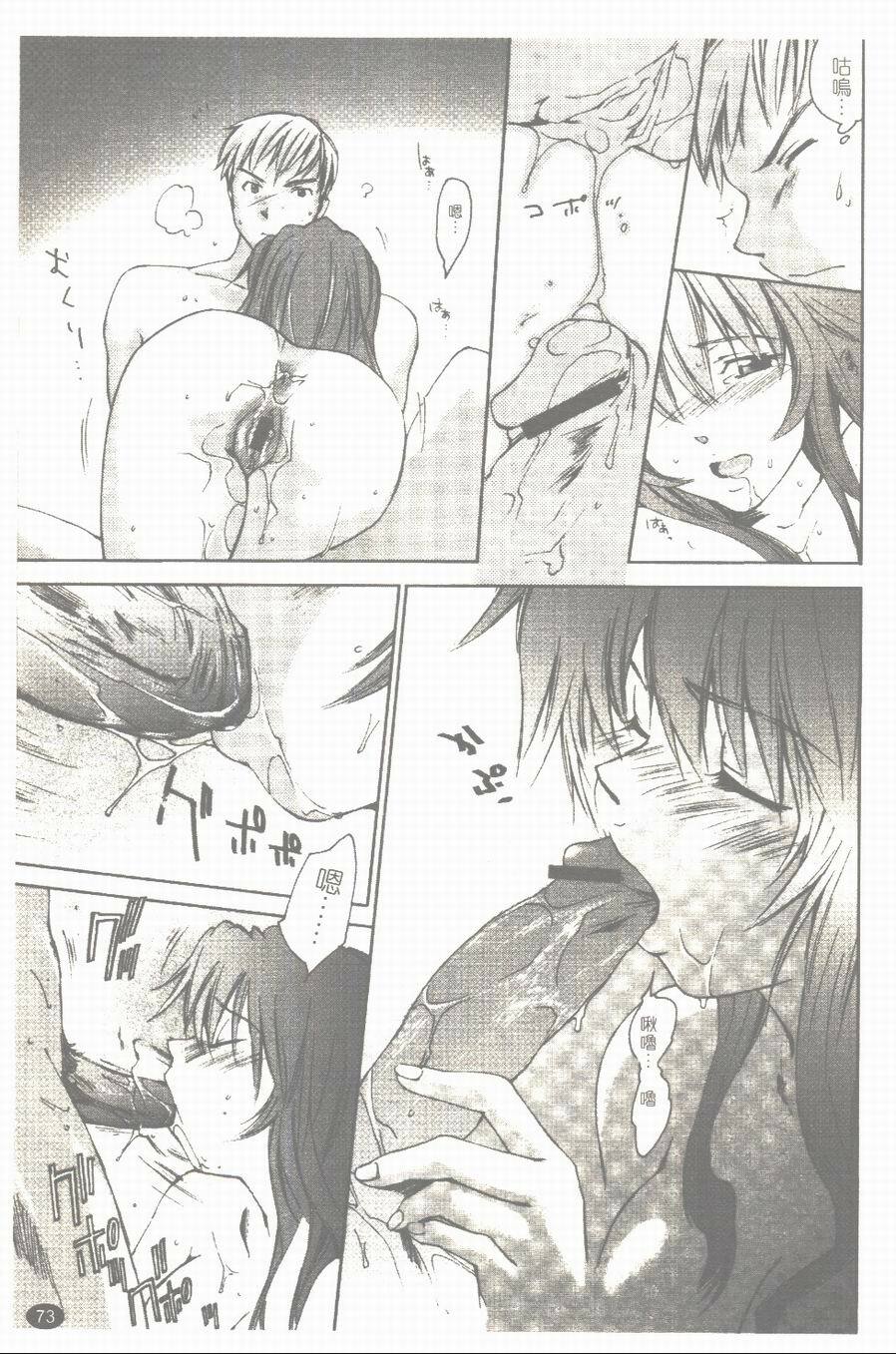 [Yuuki Homura] Aishiteru nowa Anata dake - I Love Only You | 只愛你一個 [Chinese] page 74 full