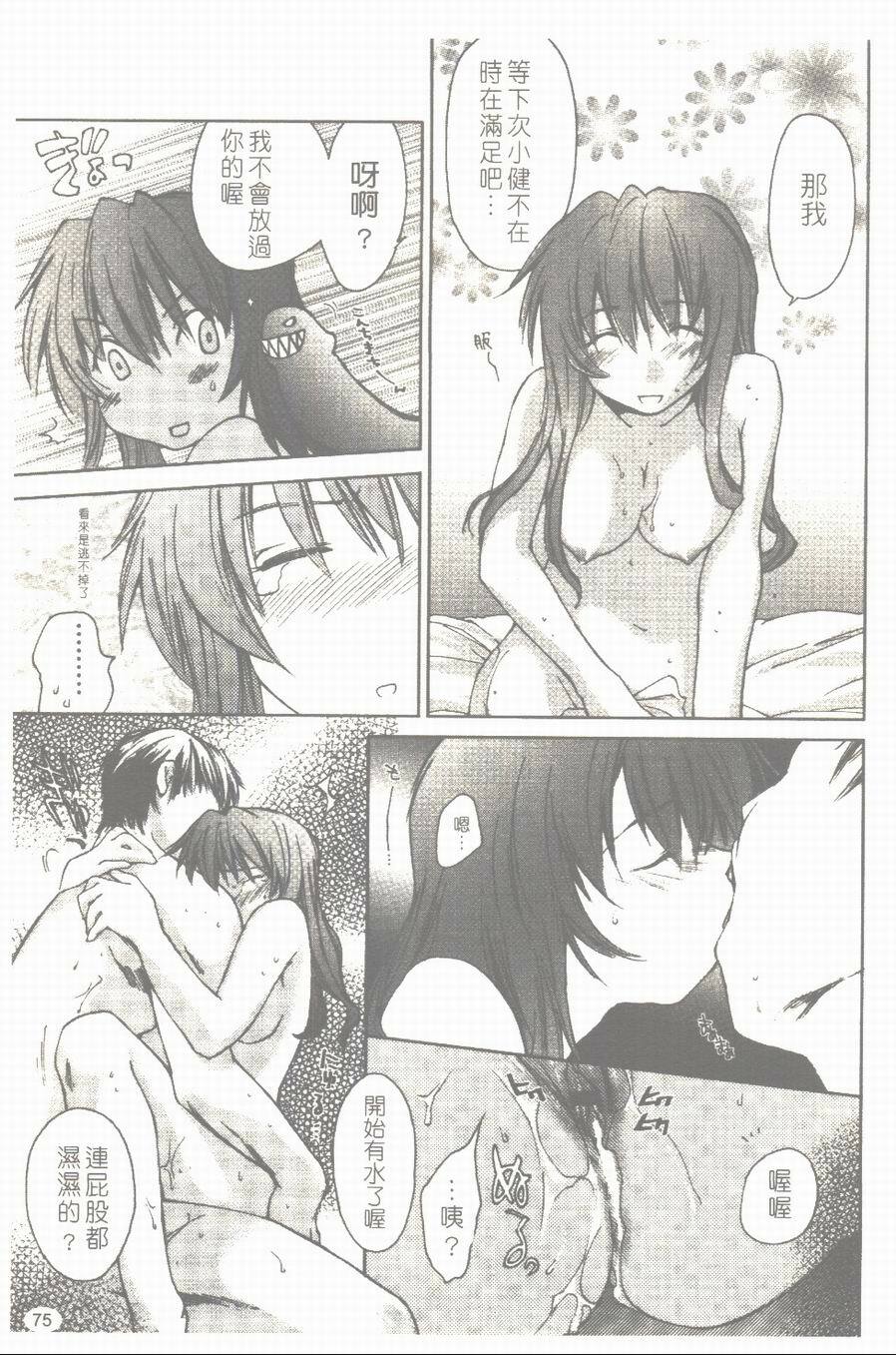 [Yuuki Homura] Aishiteru nowa Anata dake - I Love Only You | 只愛你一個 [Chinese] page 76 full