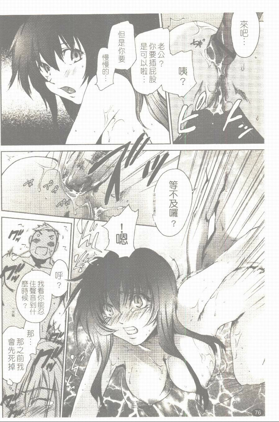 [Yuuki Homura] Aishiteru nowa Anata dake - I Love Only You | 只愛你一個 [Chinese] page 77 full
