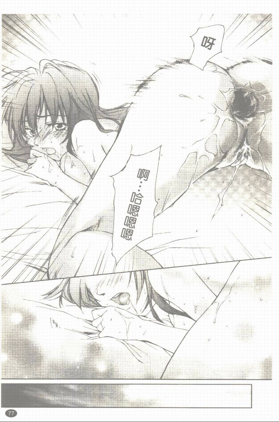 [Yuuki Homura] Aishiteru nowa Anata dake - I Love Only You | 只愛你一個 [Chinese] page 78 full