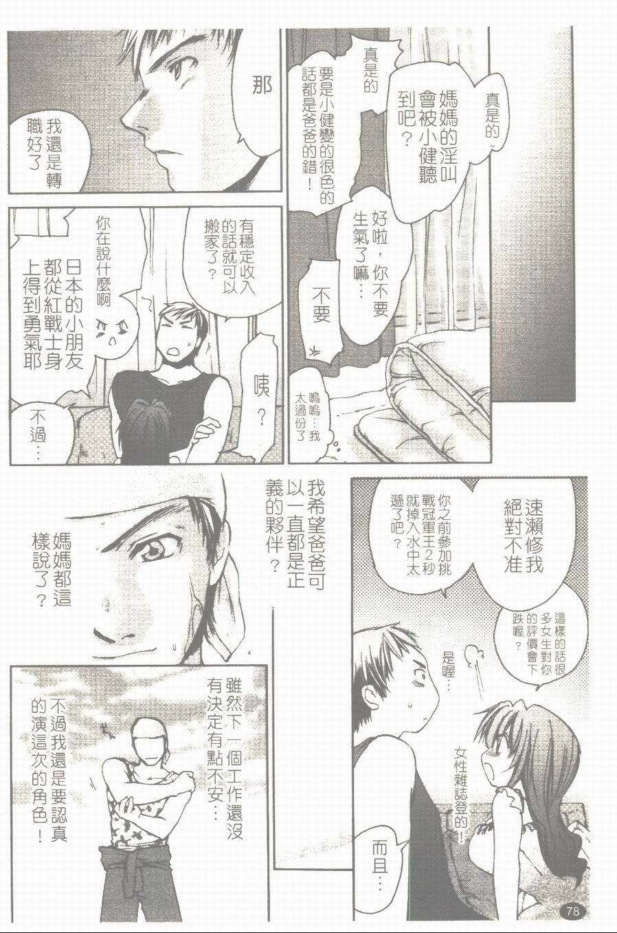 [Yuuki Homura] Aishiteru nowa Anata dake - I Love Only You | 只愛你一個 [Chinese] page 79 full