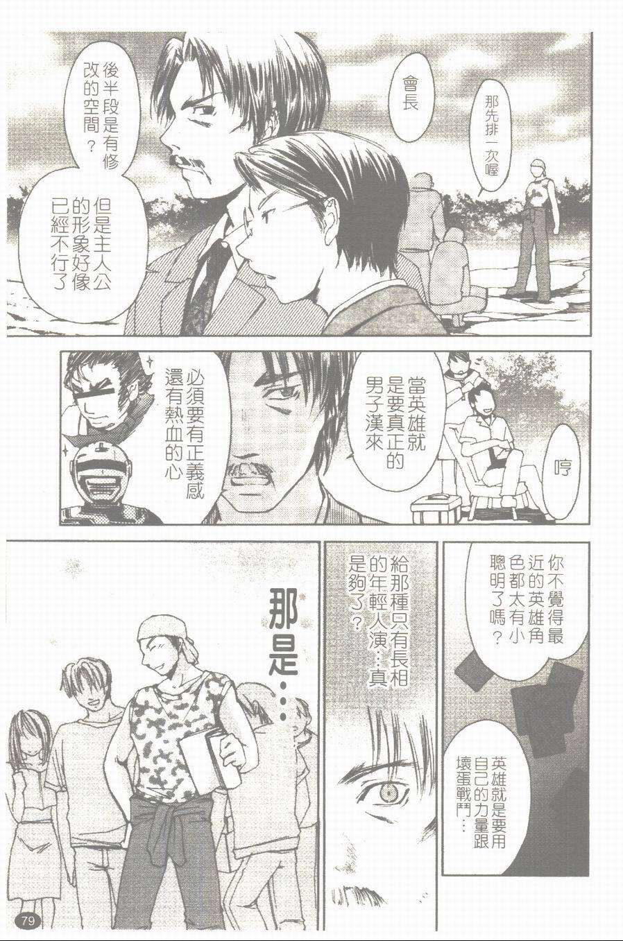 [Yuuki Homura] Aishiteru nowa Anata dake - I Love Only You | 只愛你一個 [Chinese] page 80 full