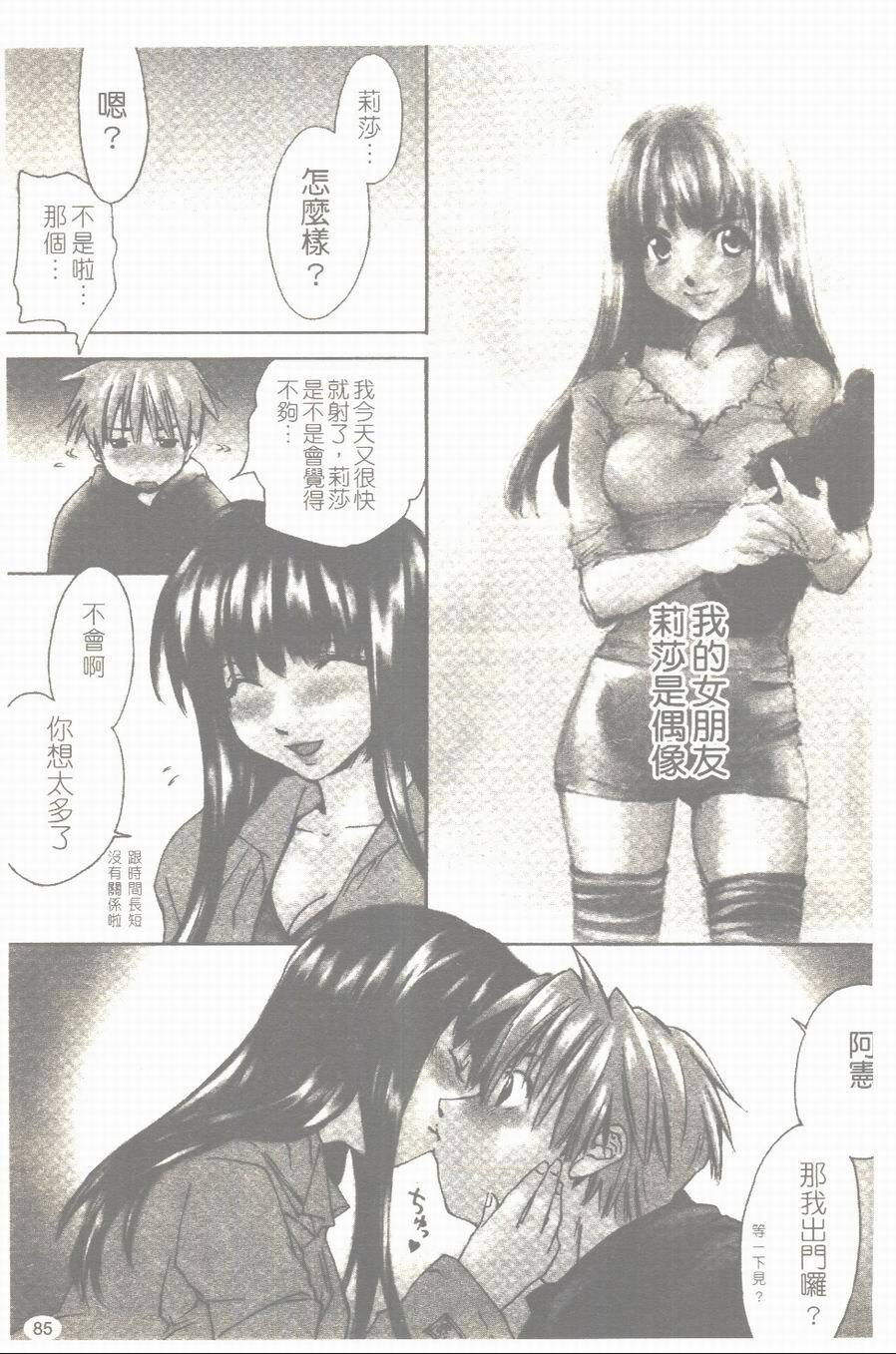 [Yuuki Homura] Aishiteru nowa Anata dake - I Love Only You | 只愛你一個 [Chinese] page 86 full