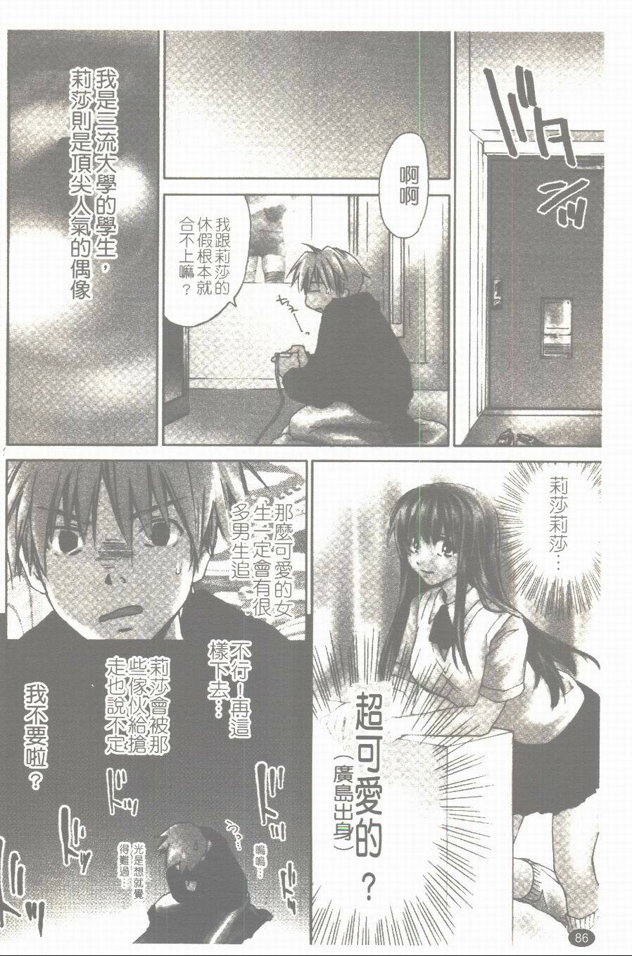[Yuuki Homura] Aishiteru nowa Anata dake - I Love Only You | 只愛你一個 [Chinese] page 87 full