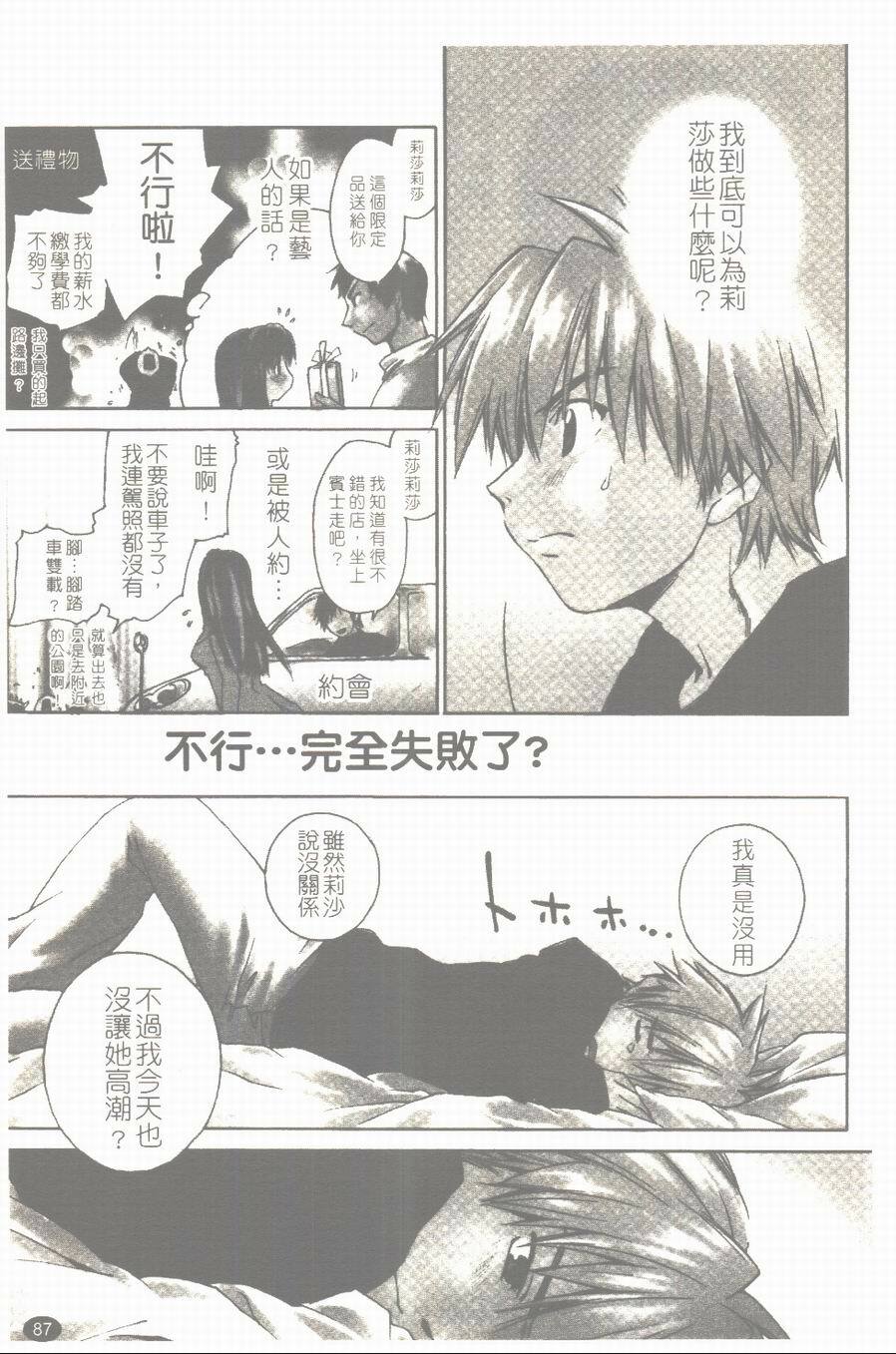 [Yuuki Homura] Aishiteru nowa Anata dake - I Love Only You | 只愛你一個 [Chinese] page 88 full