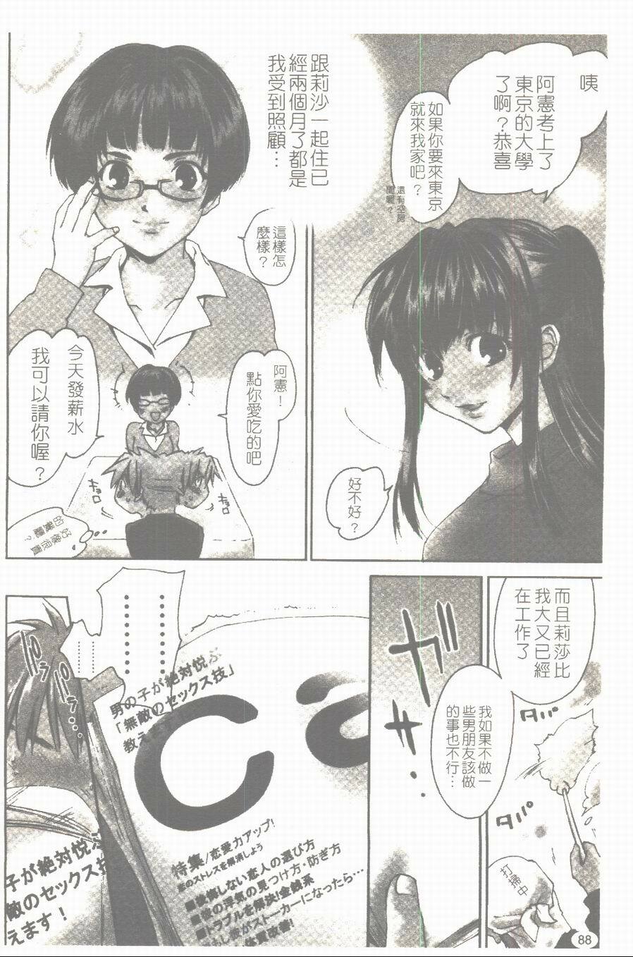 [Yuuki Homura] Aishiteru nowa Anata dake - I Love Only You | 只愛你一個 [Chinese] page 89 full