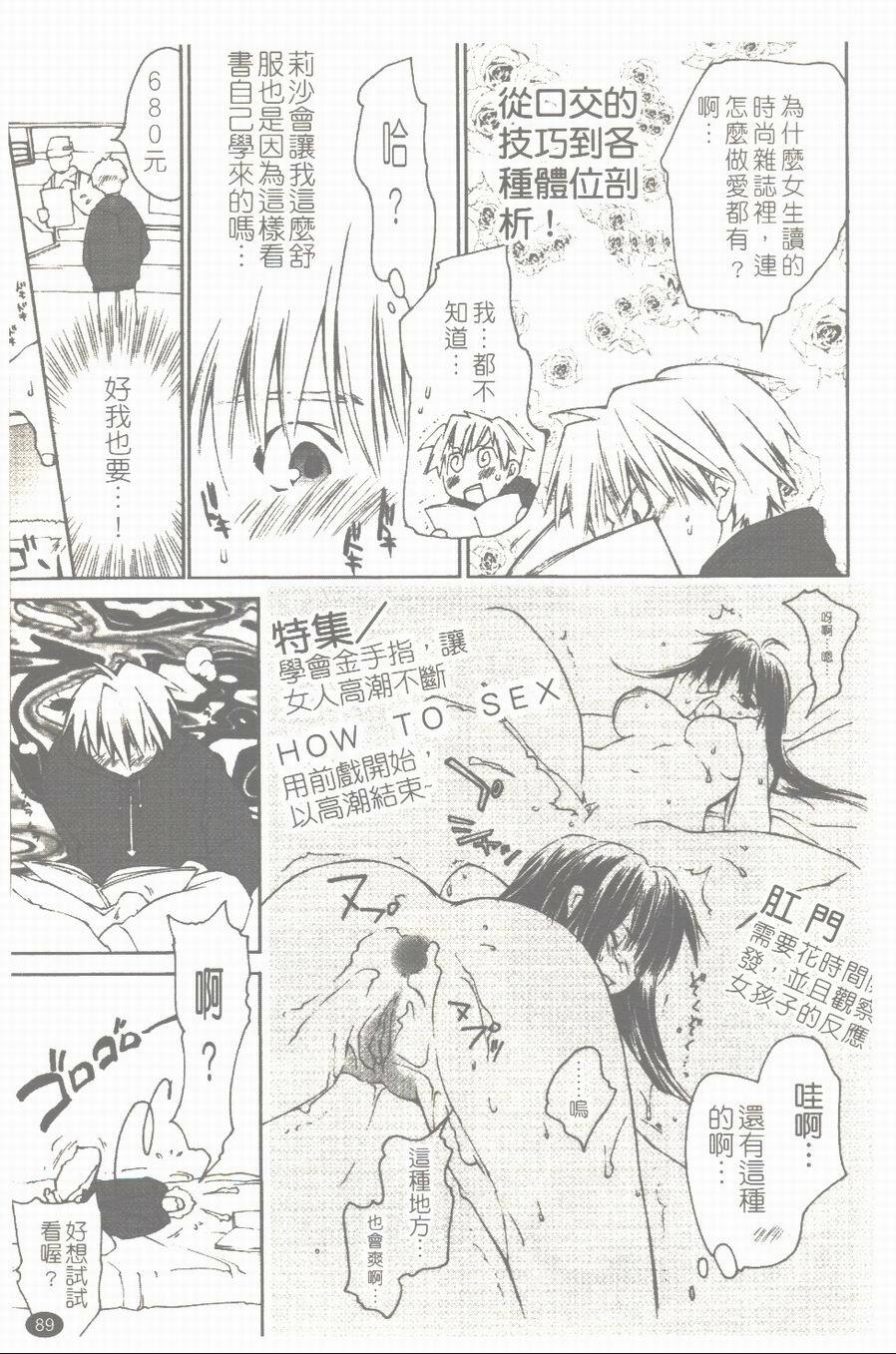 [Yuuki Homura] Aishiteru nowa Anata dake - I Love Only You | 只愛你一個 [Chinese] page 90 full