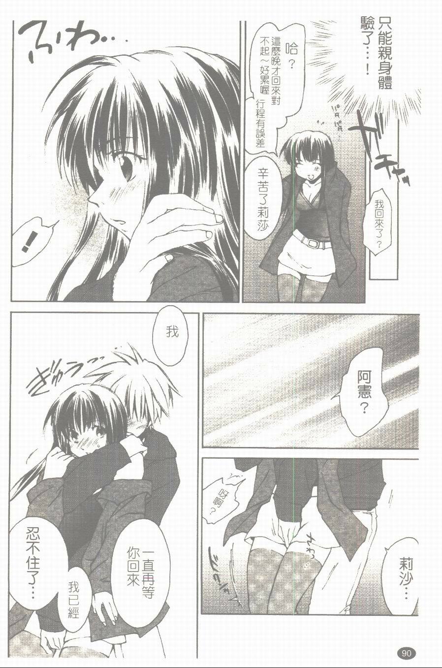 [Yuuki Homura] Aishiteru nowa Anata dake - I Love Only You | 只愛你一個 [Chinese] page 91 full