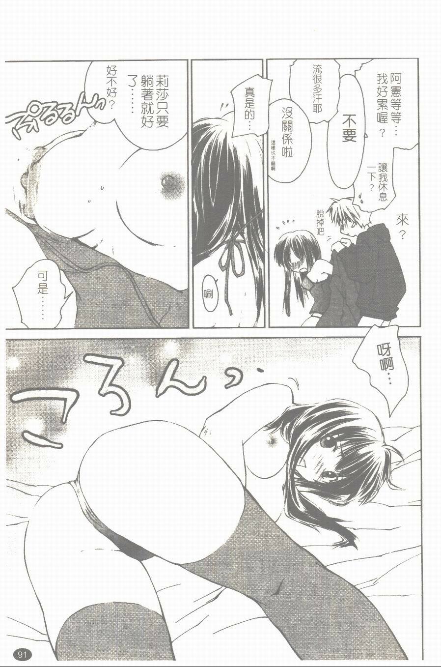 [Yuuki Homura] Aishiteru nowa Anata dake - I Love Only You | 只愛你一個 [Chinese] page 92 full