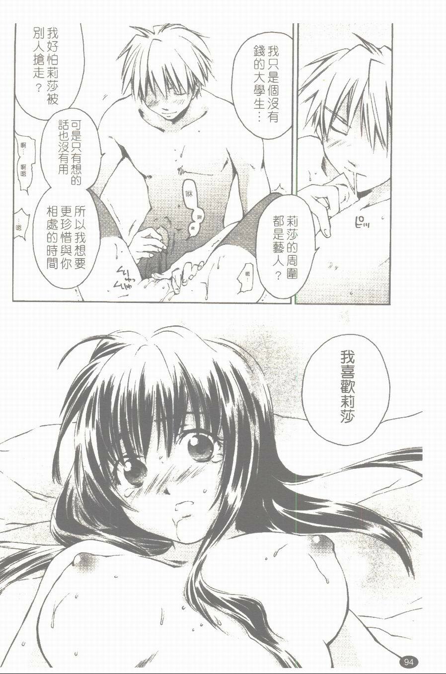 [Yuuki Homura] Aishiteru nowa Anata dake - I Love Only You | 只愛你一個 [Chinese] page 95 full