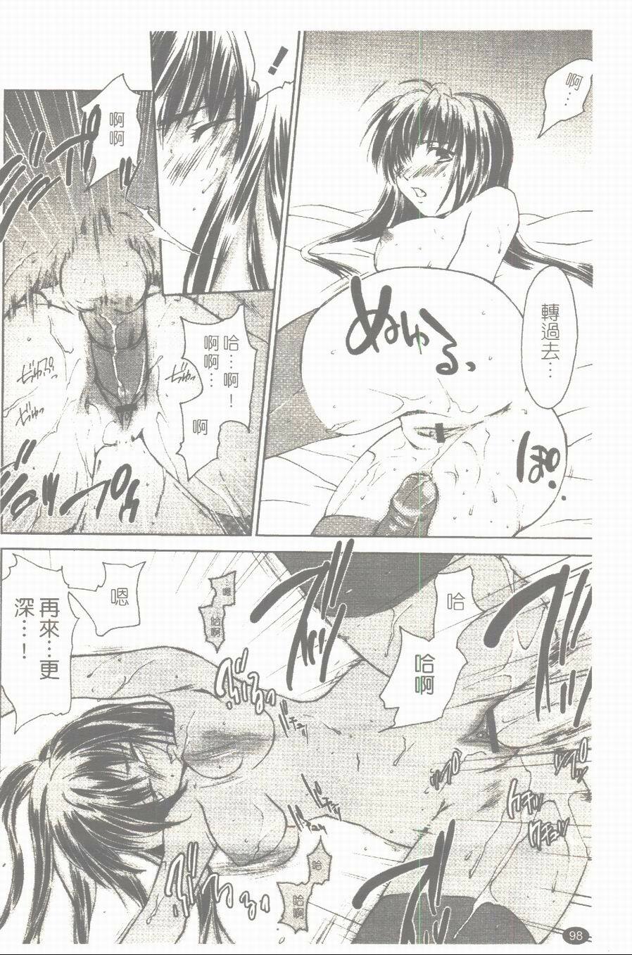 [Yuuki Homura] Aishiteru nowa Anata dake - I Love Only You | 只愛你一個 [Chinese] page 99 full