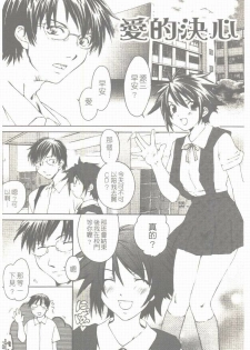 [Yuuki Homura] Aishiteru nowa Anata dake - I Love Only You | 只愛你一個 [Chinese] - page 12