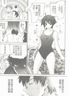 [Yuuki Homura] Aishiteru nowa Anata dake - I Love Only You | 只愛你一個 [Chinese] - page 14