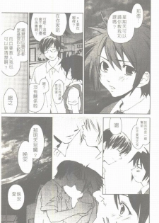 [Yuuki Homura] Aishiteru nowa Anata dake - I Love Only You | 只愛你一個 [Chinese] - page 16