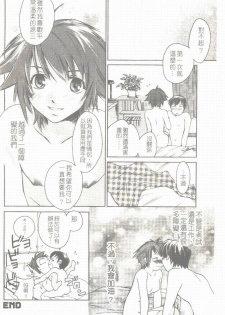 [Yuuki Homura] Aishiteru nowa Anata dake - I Love Only You | 只愛你一個 [Chinese] - page 29