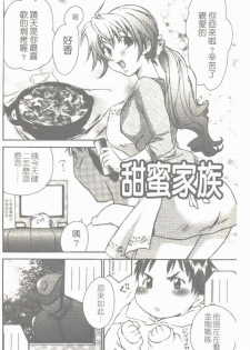 [Yuuki Homura] Aishiteru nowa Anata dake - I Love Only You | 只愛你一個 [Chinese] - page 31