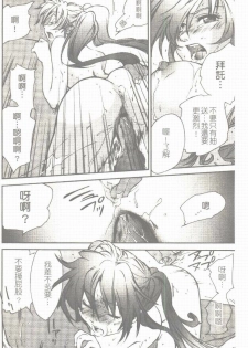 [Yuuki Homura] Aishiteru nowa Anata dake - I Love Only You | 只愛你一個 [Chinese] - page 43