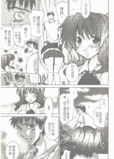 [Yuuki Homura] Aishiteru nowa Anata dake - I Love Only You | 只愛你一個 [Chinese] - page 50