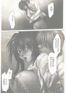 [Yuuki Homura] Aishiteru nowa Anata dake - I Love Only You | 只愛你一個 [Chinese] - page 6