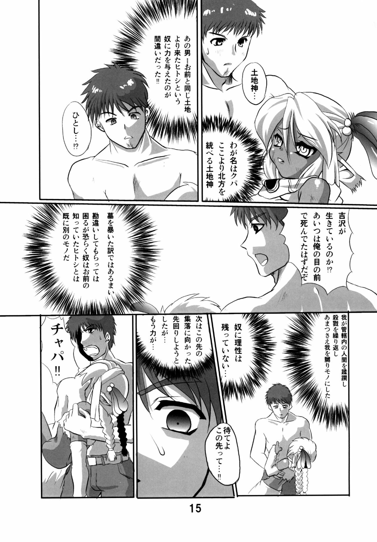 [Kaisei Yohou] Yoshizawa 2 (Original) page 15 full