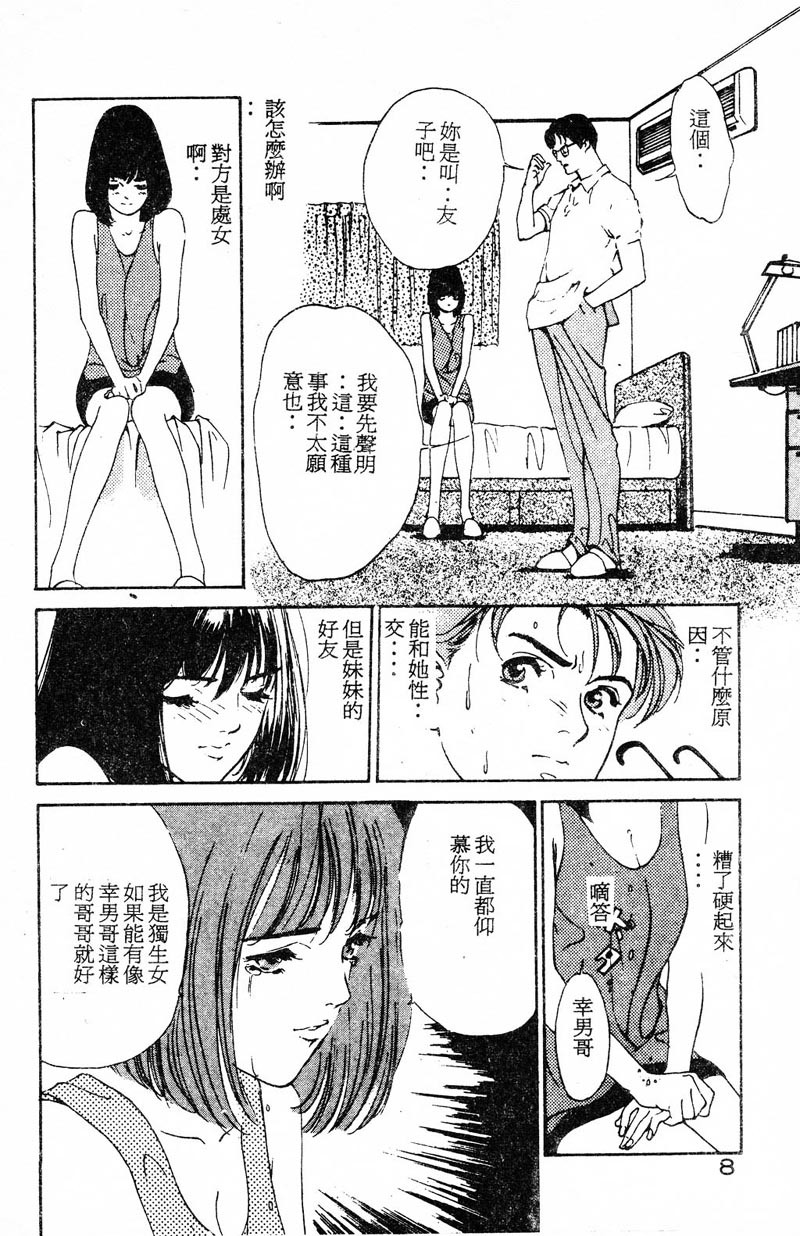 [Hazuki Kaoru] Houkago Angel | Afterschool Angel [Chinese] page 10 full