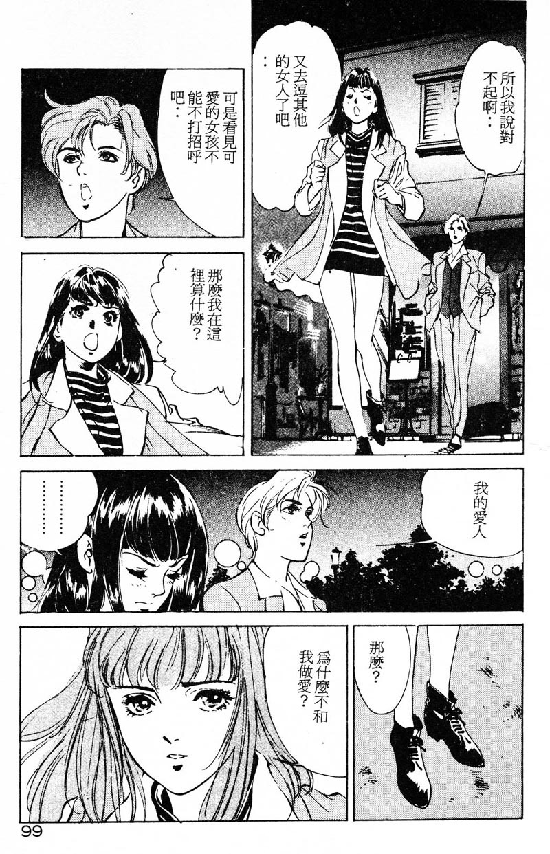 [Hazuki Kaoru] Houkago Angel | Afterschool Angel [Chinese] page 101 full