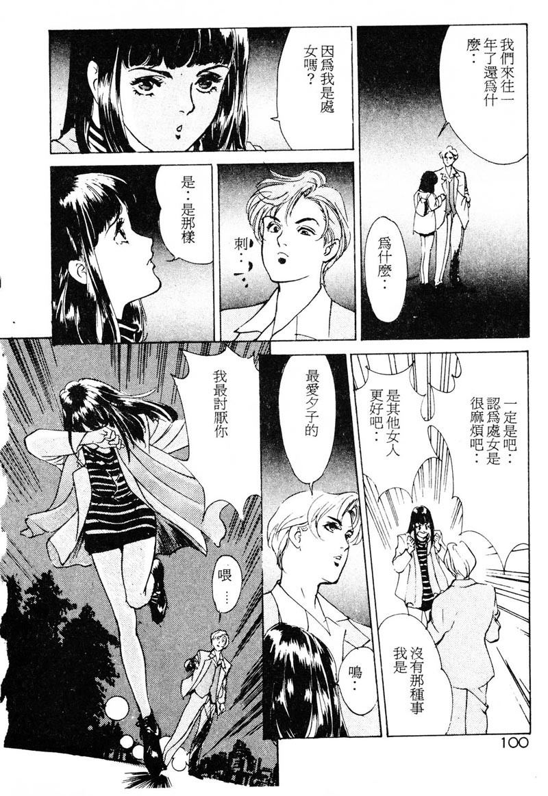 [Hazuki Kaoru] Houkago Angel | Afterschool Angel [Chinese] page 102 full