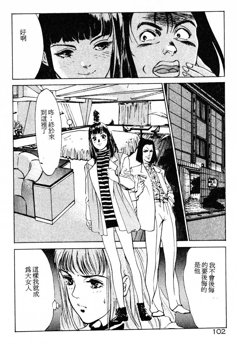 [Hazuki Kaoru] Houkago Angel | Afterschool Angel [Chinese] page 104 full