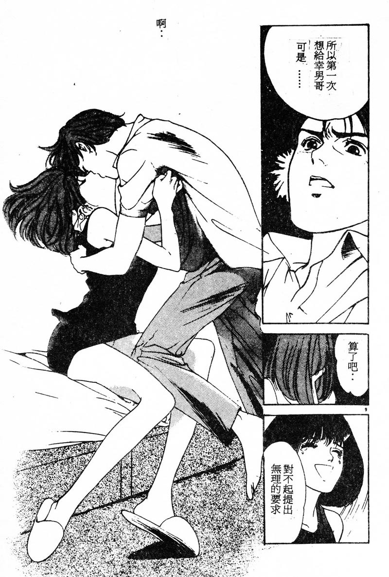 [Hazuki Kaoru] Houkago Angel | Afterschool Angel [Chinese] page 11 full