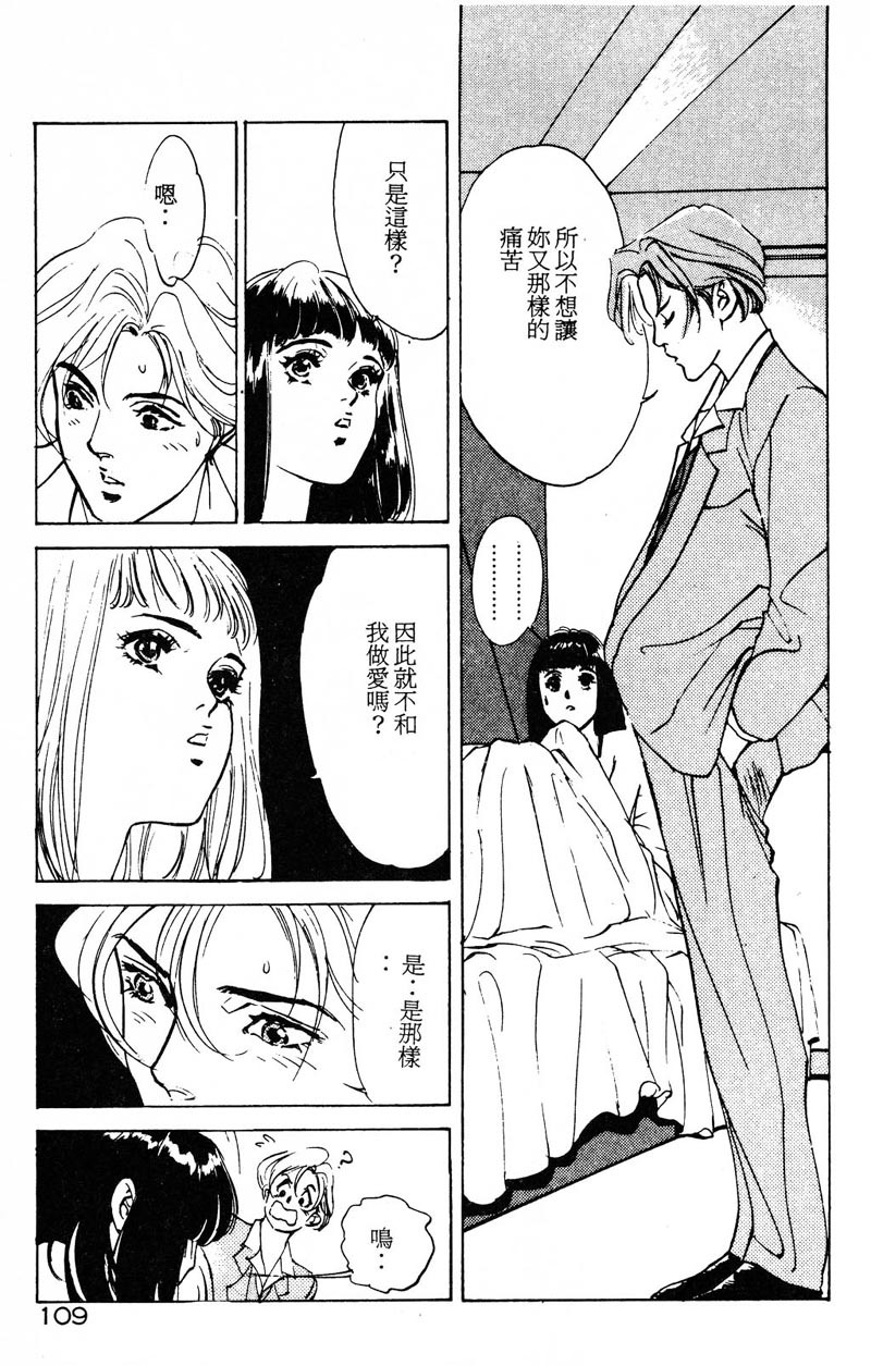 [Hazuki Kaoru] Houkago Angel | Afterschool Angel [Chinese] page 111 full