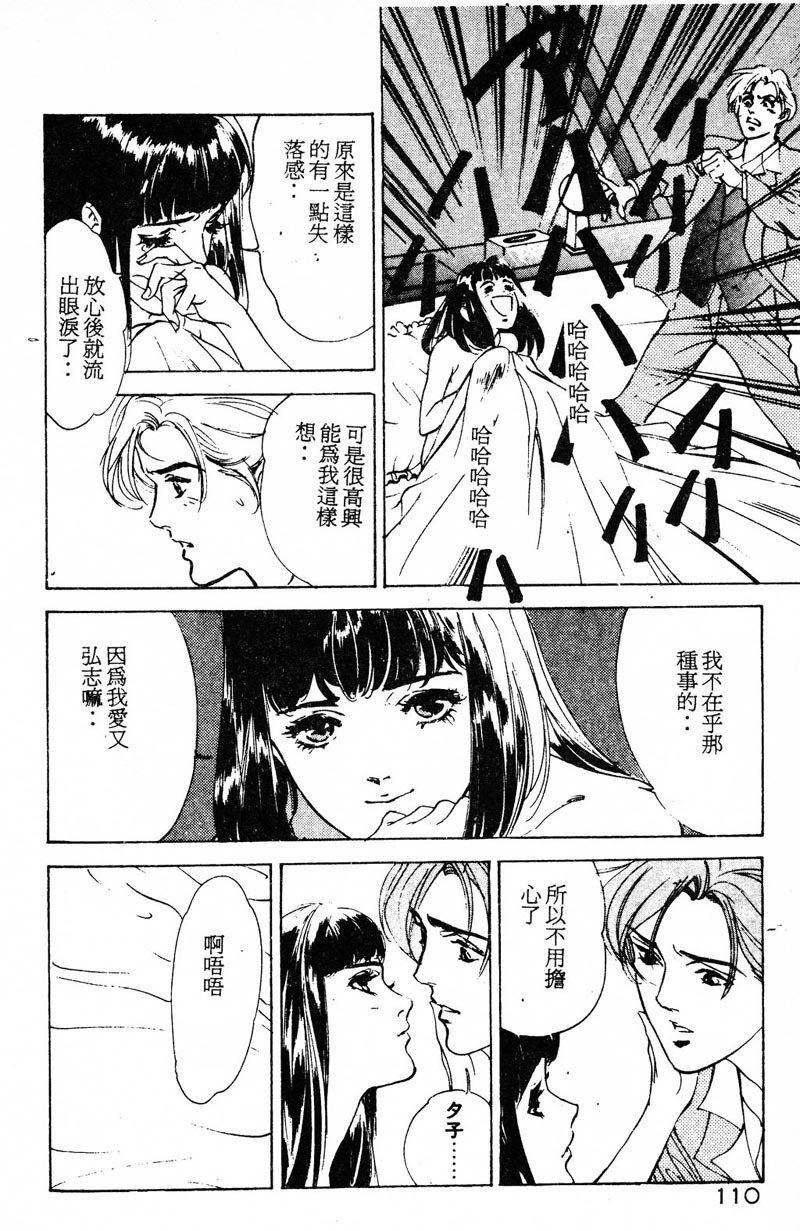 [Hazuki Kaoru] Houkago Angel | Afterschool Angel [Chinese] page 112 full