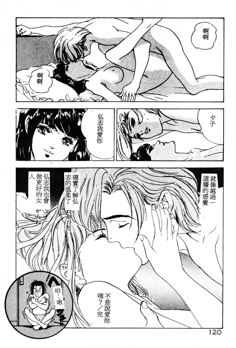 [Hazuki Kaoru] Houkago Angel | Afterschool Angel [Chinese] page 121 full