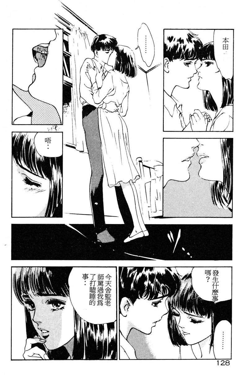 [Hazuki Kaoru] Houkago Angel | Afterschool Angel [Chinese] page 129 full