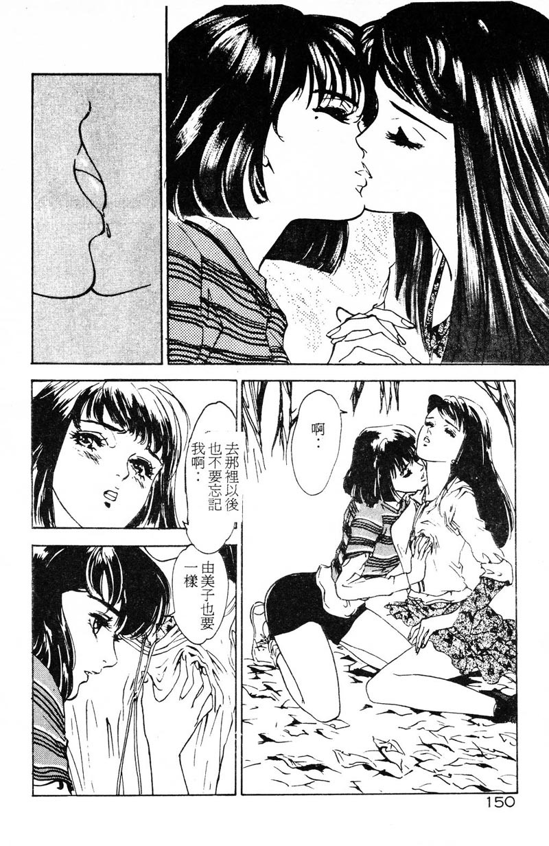 [Hazuki Kaoru] Houkago Angel | Afterschool Angel [Chinese] page 150 full